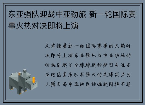 东亚强队迎战中亚劲旅 新一轮国际赛事火热对决即将上演