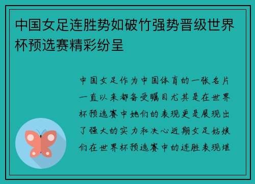 中国女足连胜势如破竹强势晋级世界杯预选赛精彩纷呈