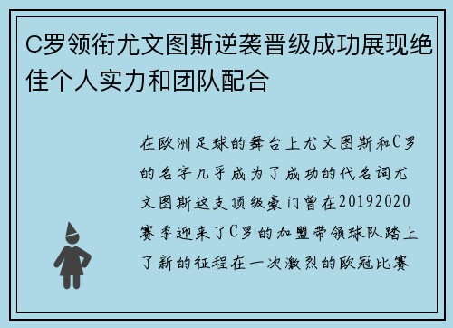 C罗领衔尤文图斯逆袭晋级成功展现绝佳个人实力和团队配合