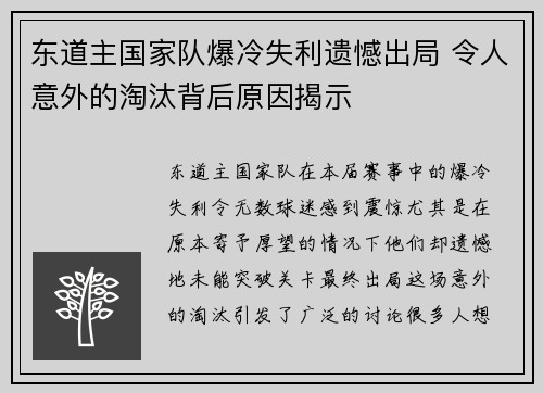 东道主国家队爆冷失利遗憾出局 令人意外的淘汰背后原因揭示