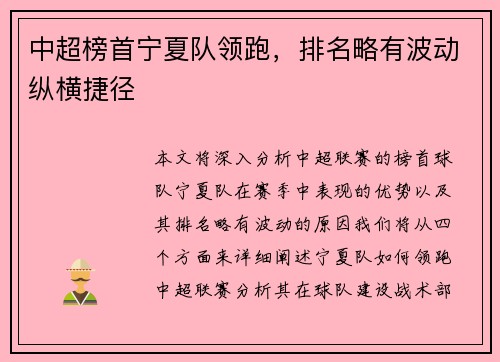 中超榜首宁夏队领跑，排名略有波动纵横捷径