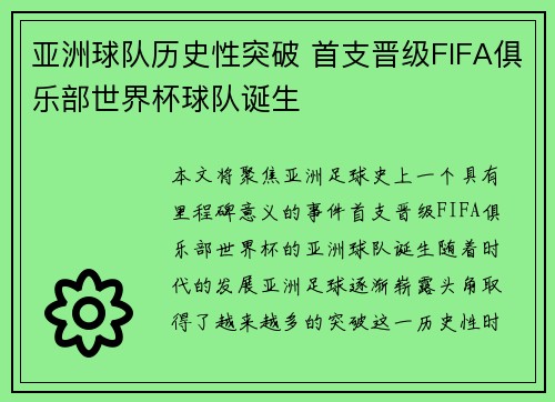 亚洲球队历史性突破 首支晋级FIFA俱乐部世界杯球队诞生