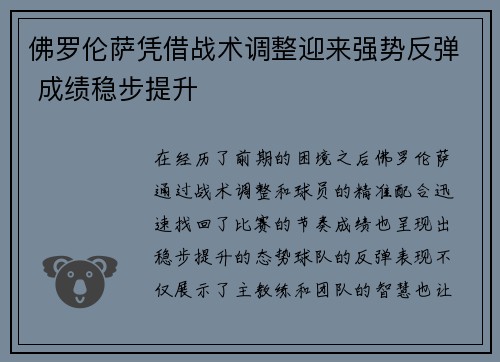 佛罗伦萨凭借战术调整迎来强势反弹 成绩稳步提升