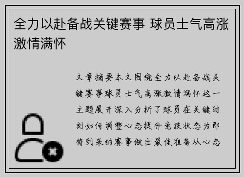 全力以赴备战关键赛事 球员士气高涨激情满怀