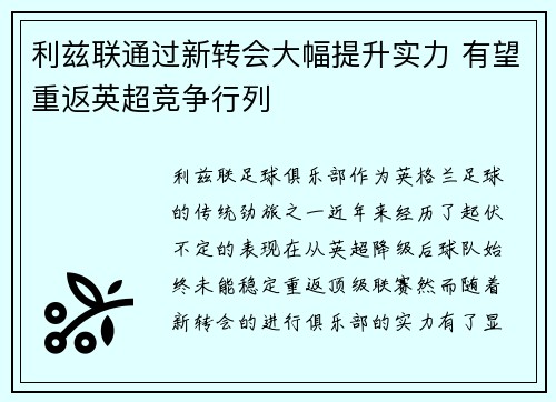 利兹联通过新转会大幅提升实力 有望重返英超竞争行列