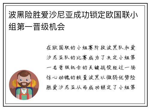 波黑险胜爱沙尼亚成功锁定欧国联小组第一晋级机会 波黑险胜爱沙尼亚成功锁定欧国联小组第一晋级机会