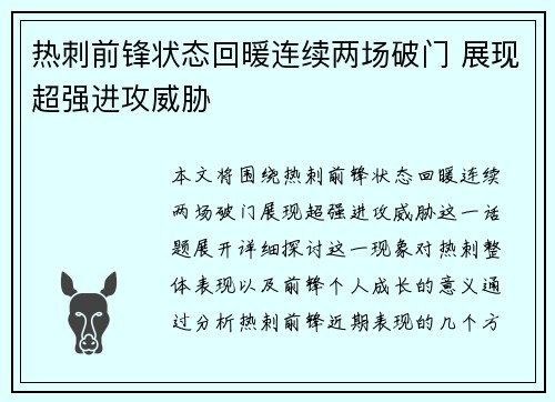 热刺前锋状态回暖连续两场破门 展现超强进攻威胁