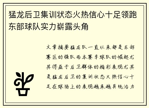猛龙后卫集训状态火热信心十足领跑东部球队实力崭露头角