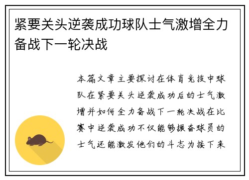 紧要关头逆袭成功球队士气激增全力备战下一轮决战 紧要关头逆袭成功球队士气激增全力备战下一轮决战