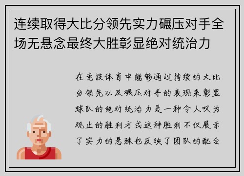 连续取得大比分领先实力碾压对手全场无悬念最终大胜彰显绝对统治力