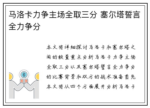 马洛卡力争主场全取三分 塞尔塔誓言全力争分