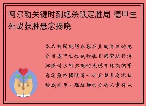 阿尔勒关键时刻绝杀锁定胜局 德甲生死战获胜悬念揭晓