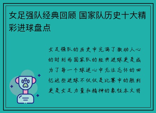 女足强队经典回顾 国家队历史十大精彩进球盘点